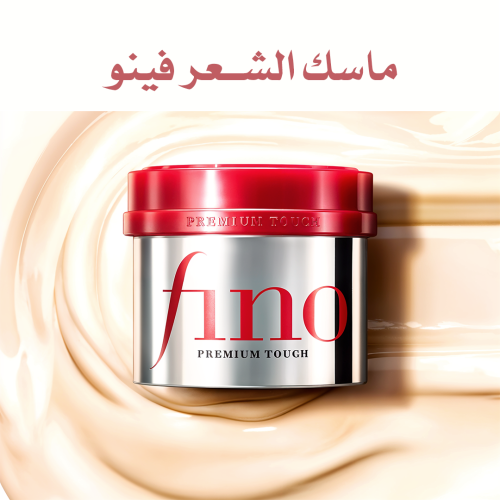 ماسك الشعر فينو